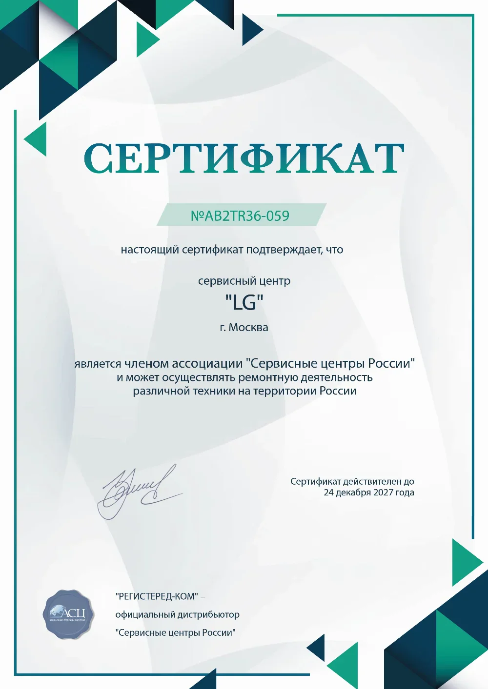 kzn.lg-fixim.ru Сертификат квалификации сервисного центра по ремонту техники LG
